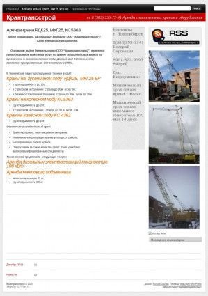 Предпросмотр для www.krannov.ru — Крантрансстрой