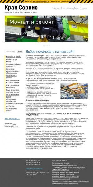 Предпросмотр для kranservice-nsk.ru — Кран Сервис
