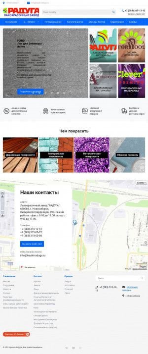 Предпросмотр для www.kraski-raduga.ru — Фирменный магазин Краски Радуга