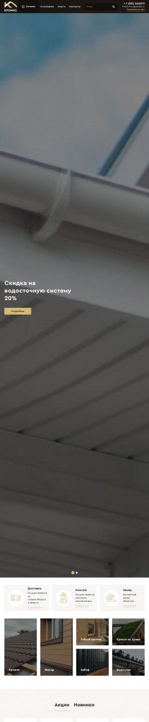 Предпросмотр для kronis-krov.ru — Кронис
