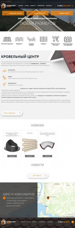 Предпросмотр для www.krovelnycenter.ru — Кровельный центр