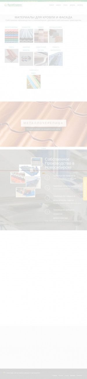 Предпросмотр для krovli-nsk.ru — КровСервис