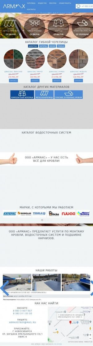 Предпросмотр для www.krovlya-sib.ru — Армакс