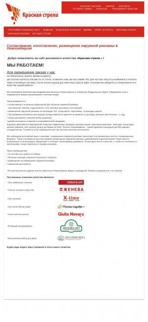 Предпросмотр для www.krstrela.ru — Агентство Наружной Рекламы Красная стрела
