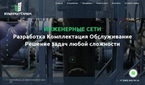 Предпросмотр для ks-sib.ru — Комплектсервис