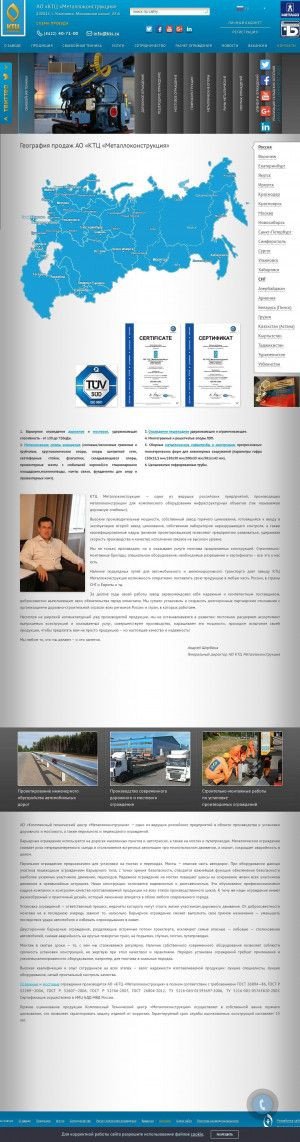 Предпросмотр для www.ktc.ru — КТЦ Металлоконструкция