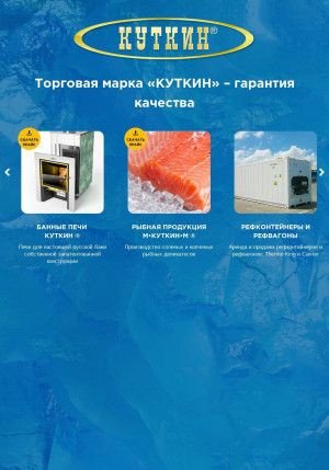 Предпросмотр для www.kutkin.ru — Магазин банных печей