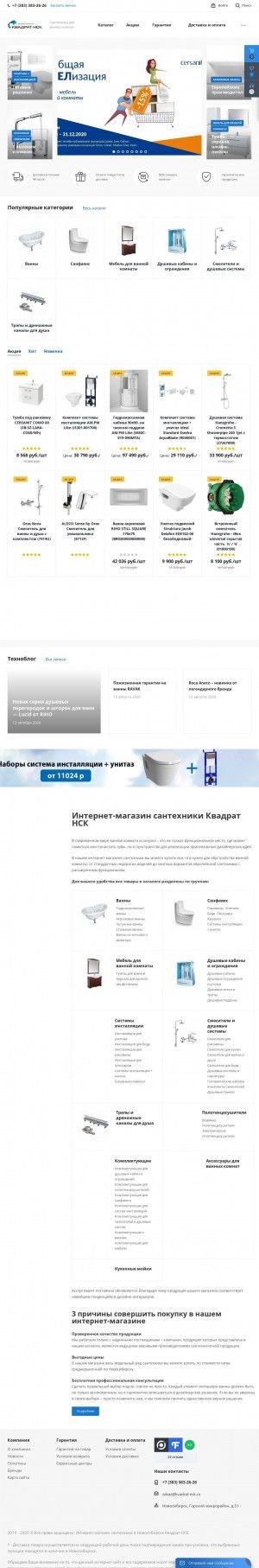 Предпросмотр для kvadrat-nsk.ru — Квадрат-НСК