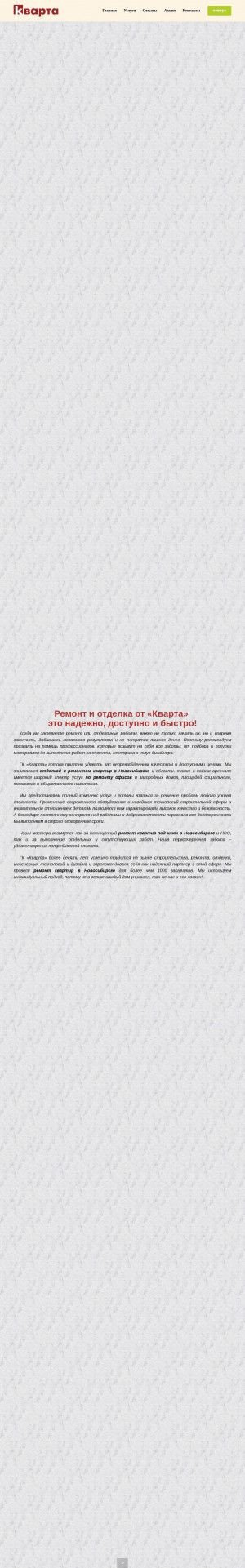 Предпросмотр для kvarta-nsk.ru — Кварта
