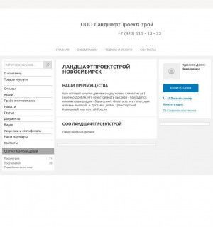 Предпросмотр для landshaftproetstroy.pulscen.ru — Ландшафтпроектстрой