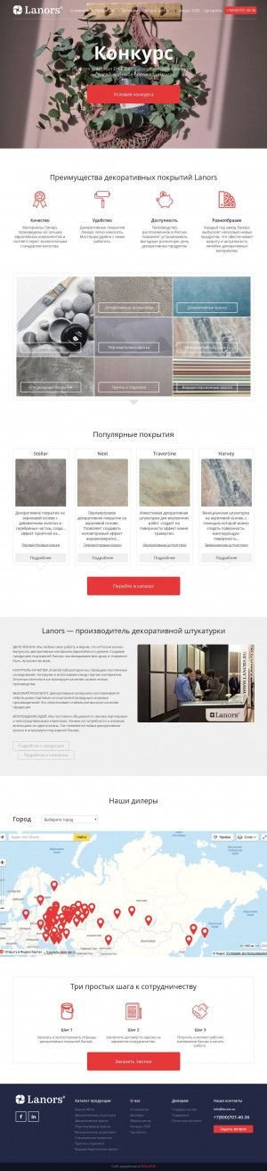 Предпросмотр для lanors.ru — Ланорс