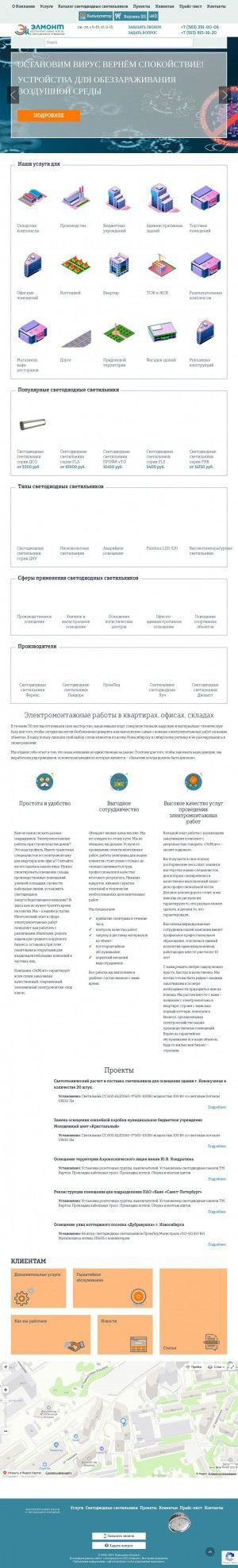 Предпросмотр для ledelmont.ru — Элмонт