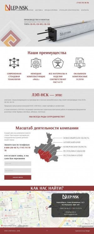 Предпросмотр для www.lep-nsk.ru — Лэп-нск