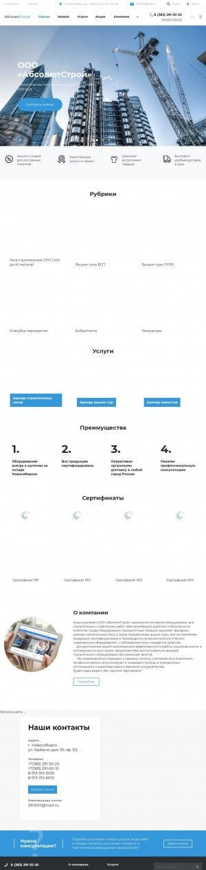 Предпросмотр для lesa.nsk.ru — АБС-Металл