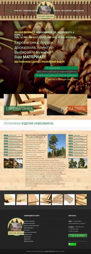 Предпросмотр для лесной-дворик.рф — Лесной дворик