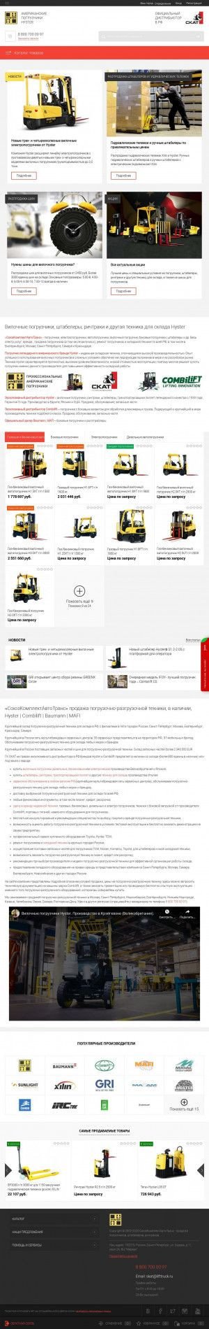 Предпросмотр для www.lifttruck.ru — СоюзКомплектАвтоТранс
