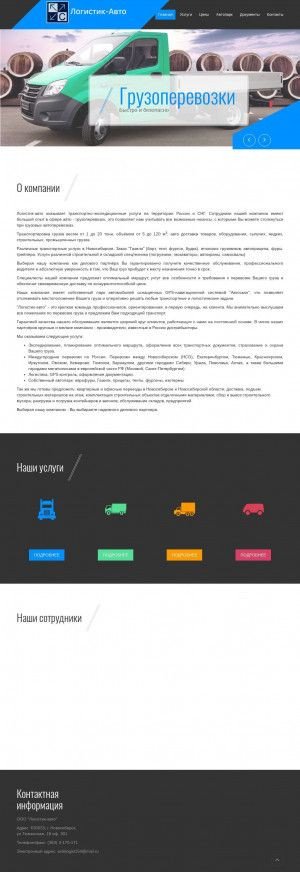 Предпросмотр для logas.org — ТЭК Сибиряк-Авто
