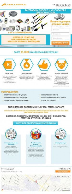 Предпросмотр для lp.sibelectrika.ru — Альфатрейд