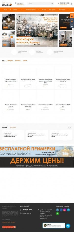 Предпросмотр для www.lucisso.ru — Студия света Лучиссо