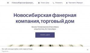 Предпросмотр для lumber-store-21.business.site — Торговый дом Новосибирская фанерная компания
