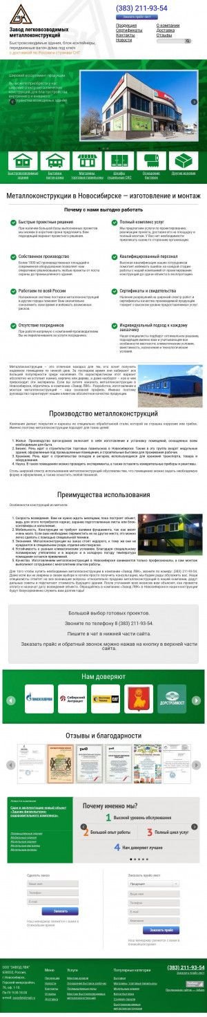 Предпросмотр для www.lvk.ru — Завод ЛВК