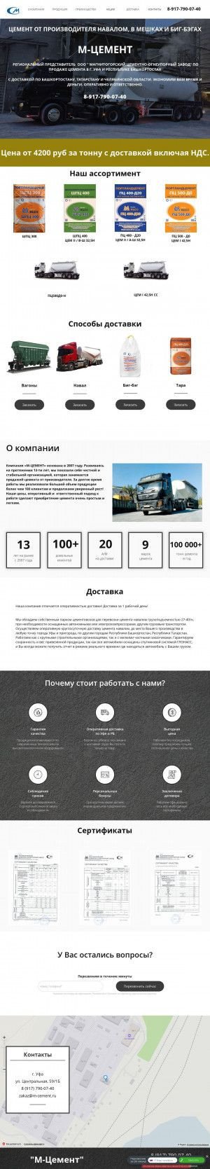 Предпросмотр для m-cement.ru — МЦемент