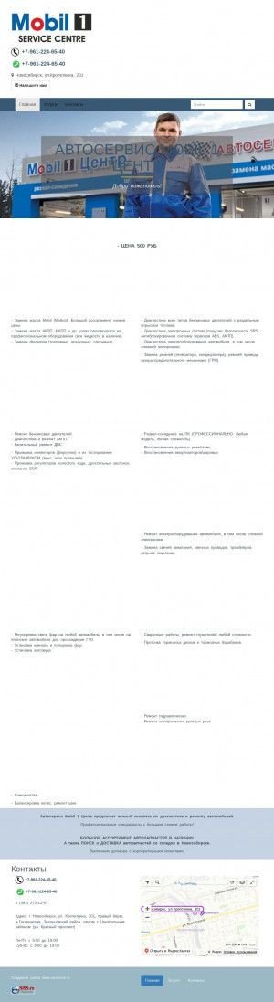 Предпросмотр для m1center-nsk.ru — Мobil1-центр