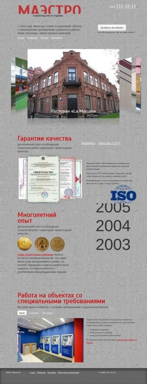 Предпросмотр для www.maestrosib.ru — Маэстро