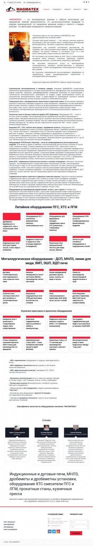 Предпросмотр для magmatex.ru — Магматекс