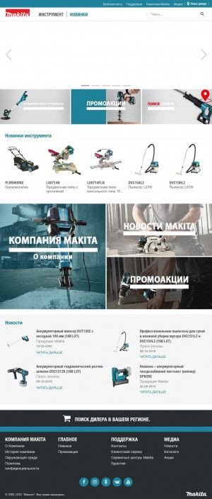 Предпросмотр для www.makita.com.ru — Макита