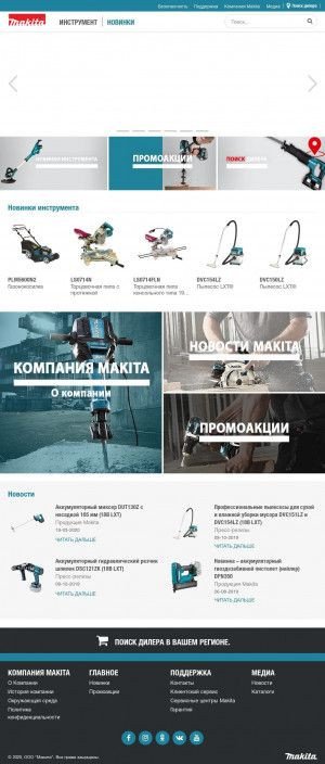 Предпросмотр для makita.ru — Makita