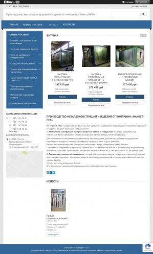 Предпросмотр для makost.tiu.ru — Группа компаний Макост-НСК
