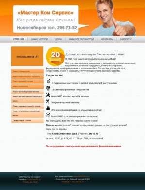 Предпросмотр для mastercom-tv.ru — Мастер Ком сервис