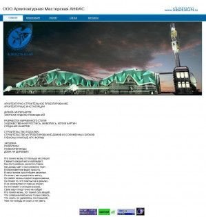 Предпросмотр для www.max.asib.ru — Архитектурная мастерская Анфас