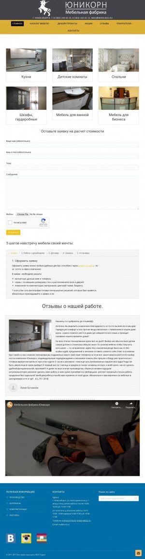 Предпросмотр для mebelngs.ru — Юникорн дизайн-студия