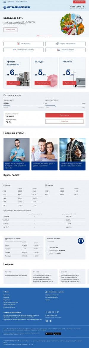 Предпросмотр для www.metallinvestbank.ru — АКБ Металлинвестбанк