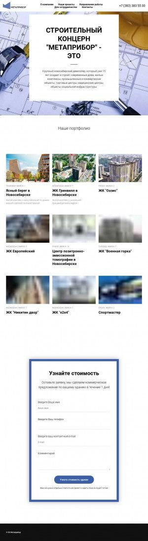 Предпросмотр для metapribor.ru — НИСК Метаприбор