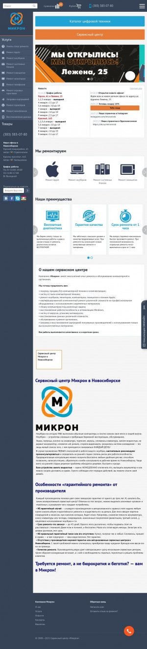 Предпросмотр для micron-nsk.ru — Микрон магазин-сервисный центр