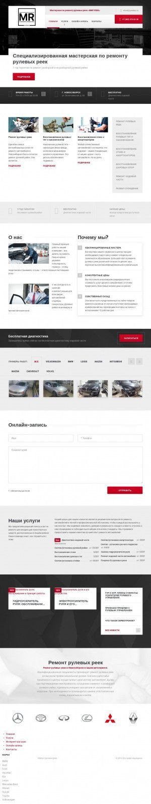 Предпросмотр для mir-reek54.ru — Мастерская по ремонту рулевых реек