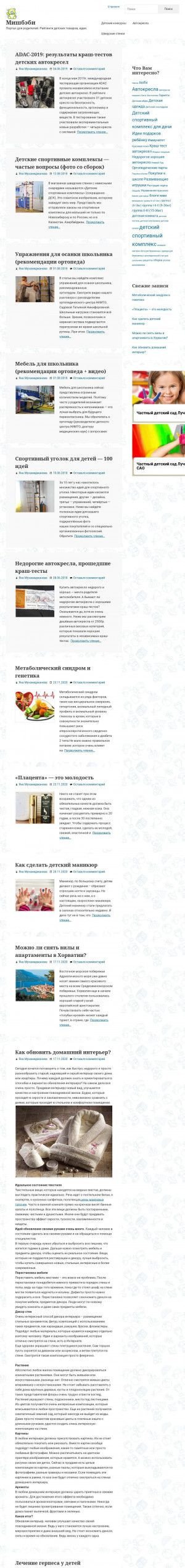 Предпросмотр для www.mishbaby.ru — Мишбеби