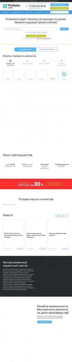 Предпросмотр для www.mobile-service.ru — Мобайл-Сервис