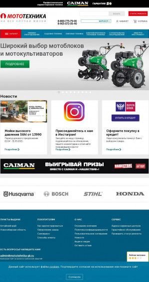 Предпросмотр для moto-gk.ru — Мототехника