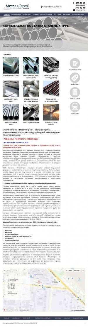 Предпросмотр для ms54.ru — Компания МеталлСтрой
