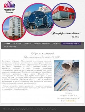 Предпросмотр для msk-nsk.ru — Муниципальная строительная компания