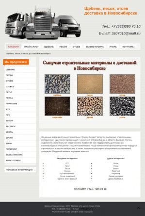Предпросмотр для n-sk54.ru — Альянс Сервис