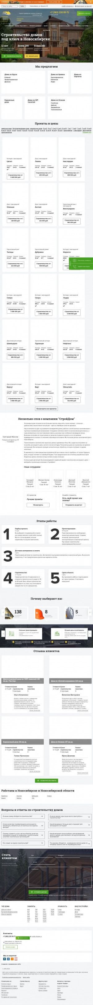 Предпросмотр для n-stroydom.ru — Стройдом