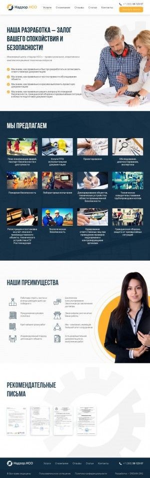 Предпросмотр для nadzornso.ru — Инженерный центр Надзор НСО