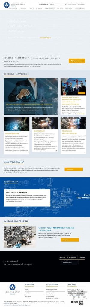 Предпросмотр для www.nccp-eng.ru — НЗХК-Инжиниринг