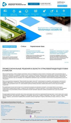 Предпросмотр для ncwt.ru — Национальный центр водных технологий
