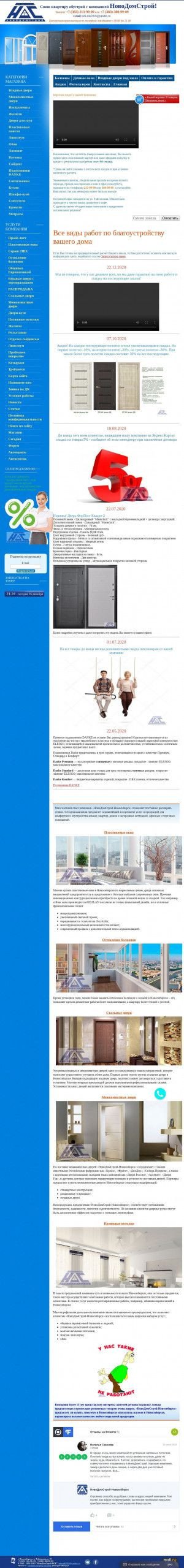 Предпросмотр для nds-nsk.ru — НовоДомСтрой-Новосибирск